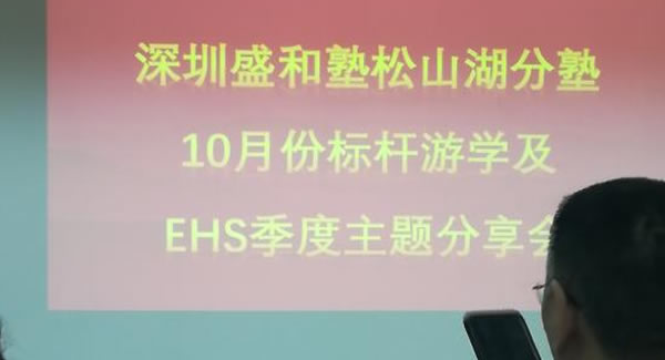 廣有五金努力學(xué)習(xí)踐行EHS管理體系，打造東莞合頁,東莞鉸鏈品牌
