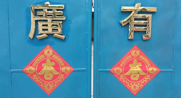 所有事情一次就做對,廣有合頁的質(zhì)量是預(yù)防出來的,而不是檢驗出來的?