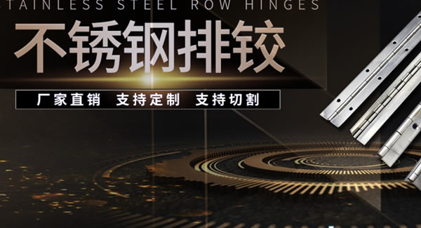 制造合頁，廣有五金是認(rèn)真的，專業(yè)的|廣有五金&東莞合頁