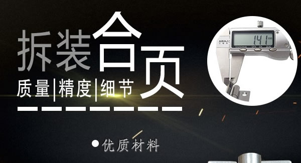 廣有合頁（二）：拆裝合頁，快捷高效 |廣有五金&東莞合頁