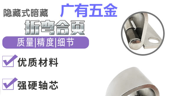 廣有合頁（八）：折彎合頁，剛?cè)岵鷟 廣有五金&東莞合頁