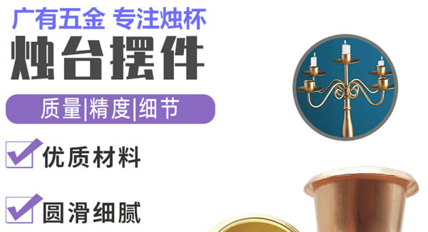 廣有合頁（九）：廣有聚集光明，燭杯照亮世界|廣有五金&東莞合頁