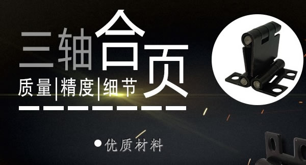 正確使用合頁(yè)，一定會(huì)幫你解決很多困難|廣有五金&東莞合頁(yè)