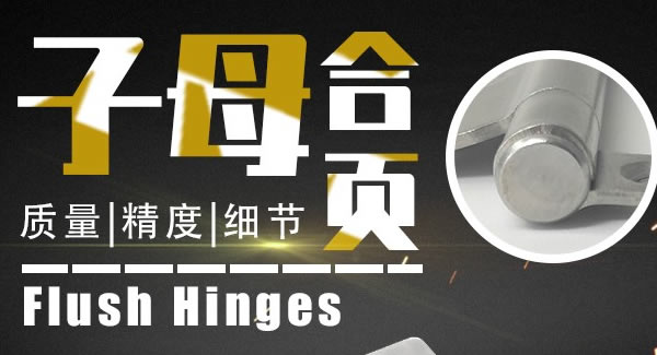 廣有子母合頁，美觀適用|廣有五金&東莞合頁