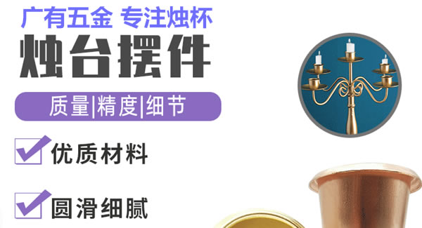 廣有聚集光明，燭杯照亮世界|廣有五金&東莞合頁