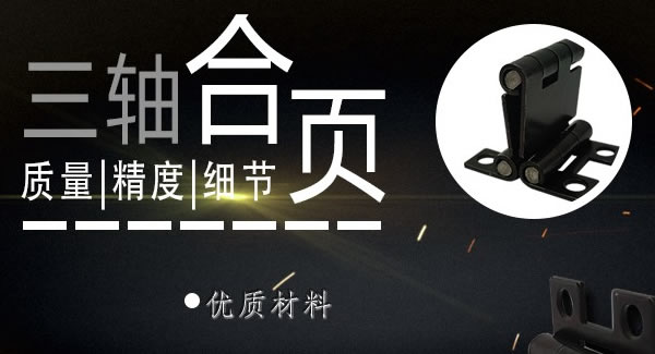 正確使用合頁，一定會(huì)幫你解決很多困難|廣有五金&東莞合頁