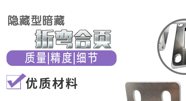 廣有合頁：折彎合頁，剛?cè)岵?jì)| 廣有五金&東莞合頁
