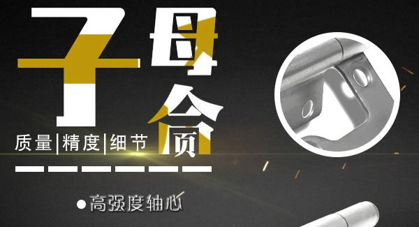 廣有子母合頁(yè)，值得你信賴(lài)的合頁(yè)|廣有五金&東莞合頁(yè)?