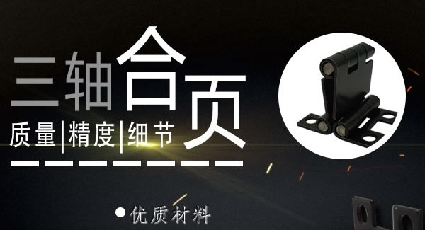正確使用合頁(yè)，一定會(huì)幫你解決很多困難|廣有五金&東莞合頁(yè)?