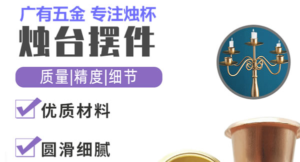 廣有聚集光明，燭杯照亮世界|廣有五金&東莞合頁