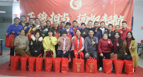 ”正德?lián)?dāng)，揚(yáng)帆起航”2023年度總結(jié)會(huì)暨迎新年會(huì)|廣有五金&東莞合頁(yè)。