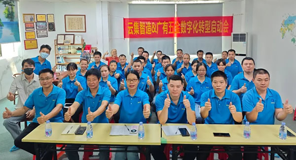 借助跟單寶軟件系統(tǒng)，推動(dòng)公司數(shù)字化轉(zhuǎn)型--全員參與，統(tǒng)一思想|廣有五金&東莞合頁?