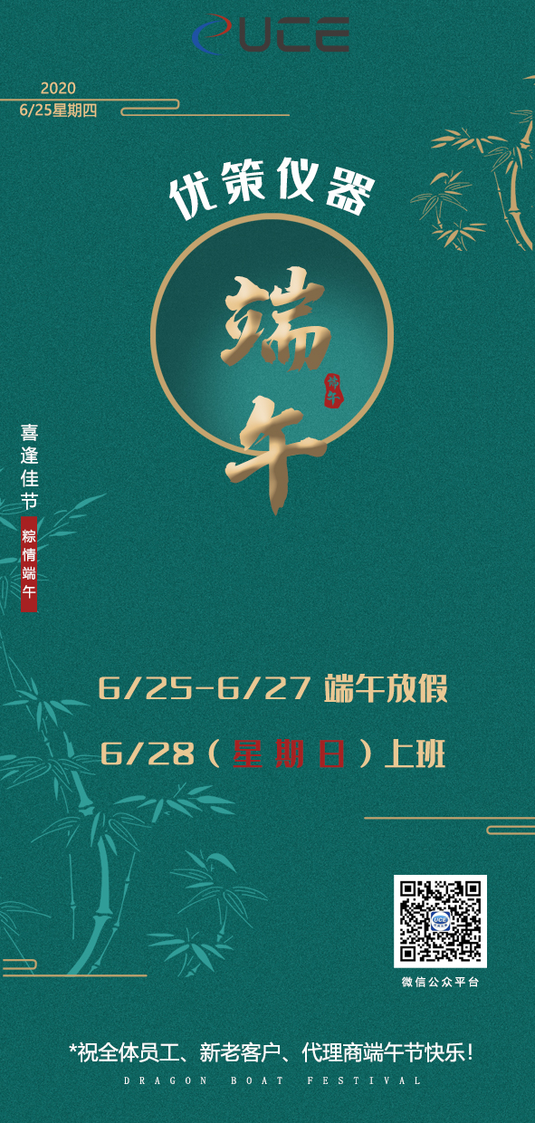 2020端午放假通知！