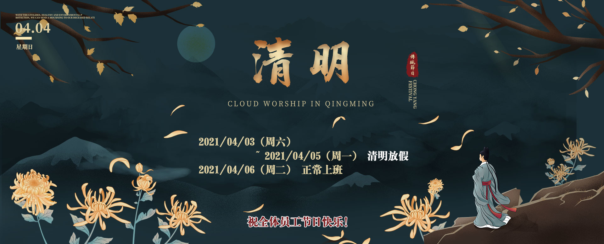 2021清明放假通知！